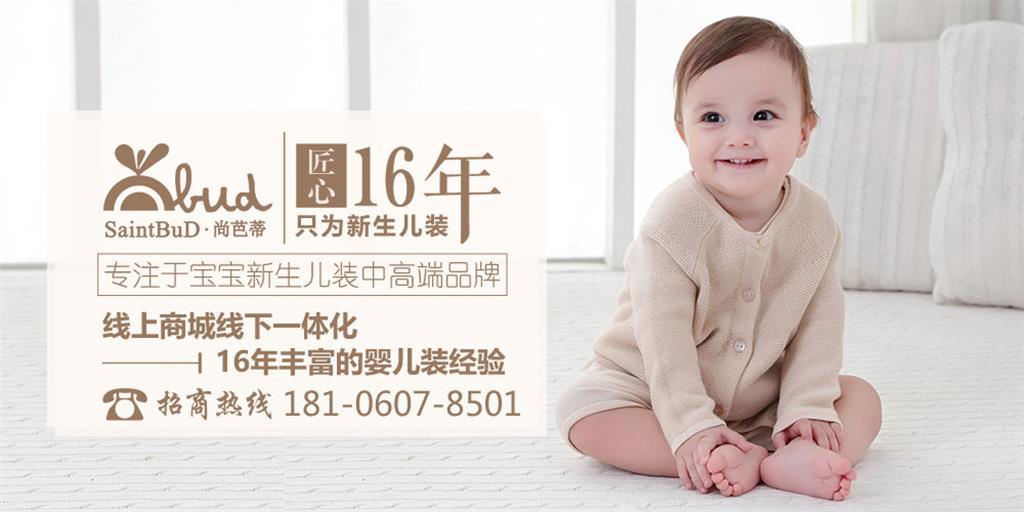 尚芭蒂婴童装品牌