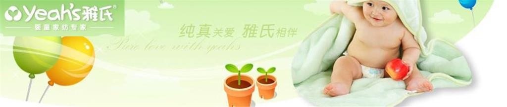 雅氏婴童装品牌