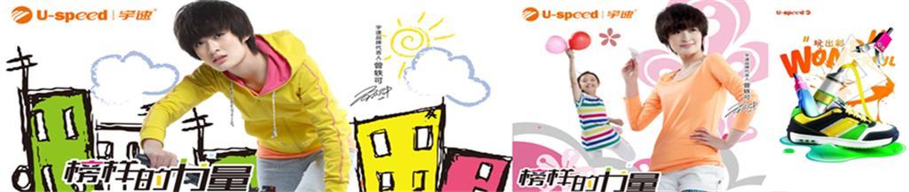 宇速婴童装品牌