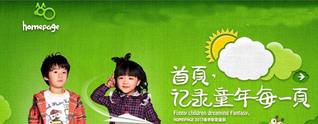 Homepage时尚童装品牌