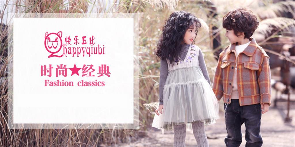 快乐丘比青少年装品牌
