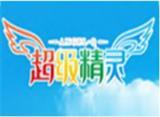 超级精灵时尚童装