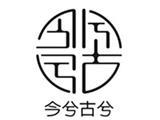 今兮古兮时尚童装品牌