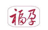 福孕亲子装品牌