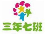 三年七班2时尚童装品牌