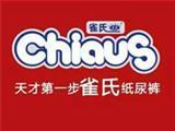 雀氏婴童装品牌