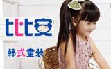 比比安时尚童装