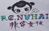 非常女孩时尚童装品牌