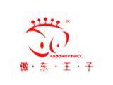 傲东王子时尚童装品牌