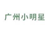 小明星时尚童装品牌