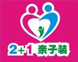 2+1亲子装时尚童装品牌