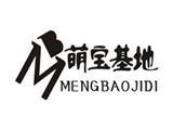 萌宝基地时尚童装品牌