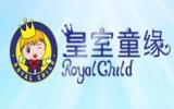 皇室童缘时尚童装品牌