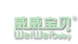威威宝贝时尚童装品牌