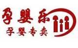 孕婴乐亲子装品牌