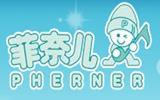 菲奈儿婴童装品牌