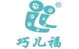 巧儿福婴童装品牌