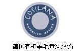 Cosilana婴童装品牌