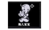 海儿宝宝童鞋品牌