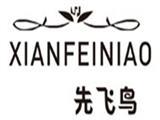 先飞鸟时尚童装品牌