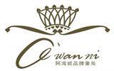 阿湾妮时尚童装品牌