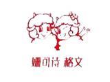 姗可诗格文时尚童装