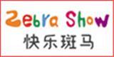 快乐斑马时尚童装