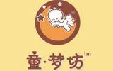 童·梦坊婴童装品牌