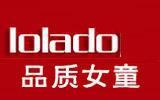 Lolado时尚童装品牌