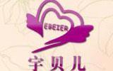 宇贝儿时尚童装品牌