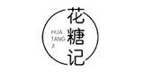 花糖记时尚童装品牌