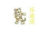 乐迪虎时尚童装品牌
