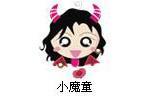 小魔童婴童装品牌