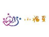 小福星时尚童装品牌