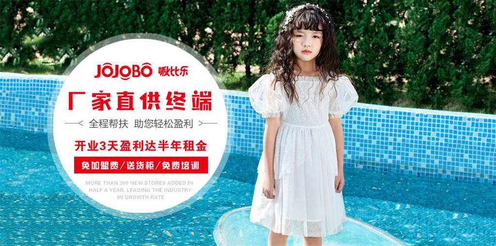 啾比乐时尚童装品牌