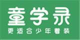 童学录青少年装