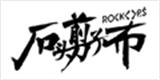 石头剪子布青少年装