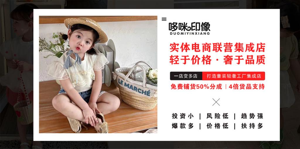 哆咪印象时尚童装品牌