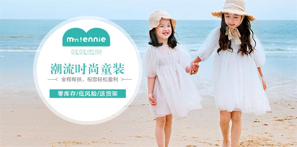 妹妹恩倪童鞋品牌