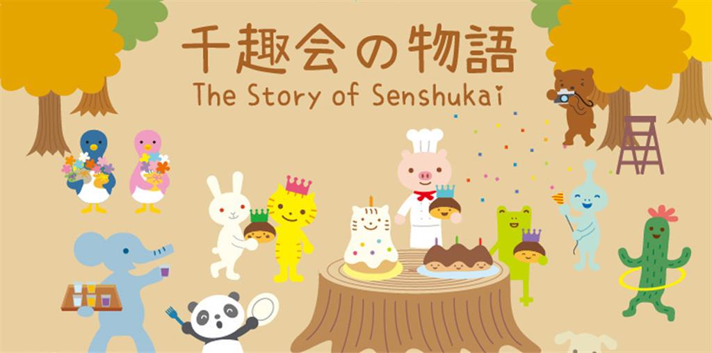 千趣会婴童装品牌