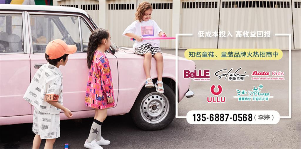 百丽/沙驰/ULLU/汪小荷童鞋品牌