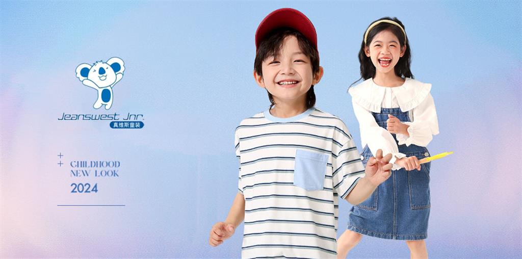 真维斯时尚童装品牌