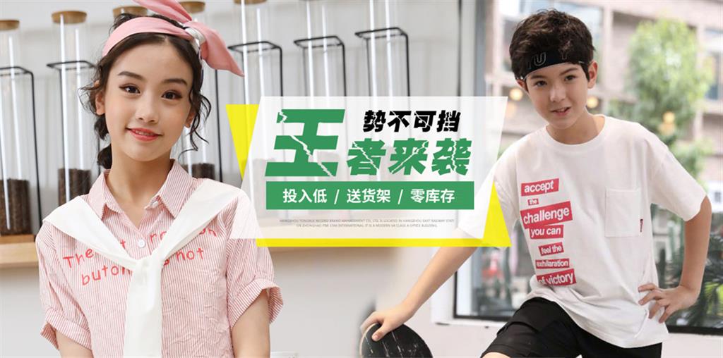 童学录青少年装品牌