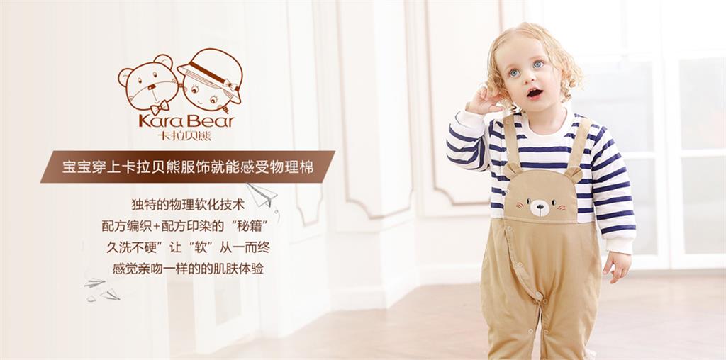 卡拉贝熊婴童装品牌