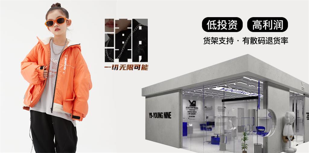 Y9潮牌青少年装品牌