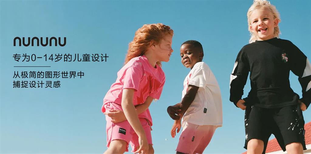 nununu时尚童装品牌