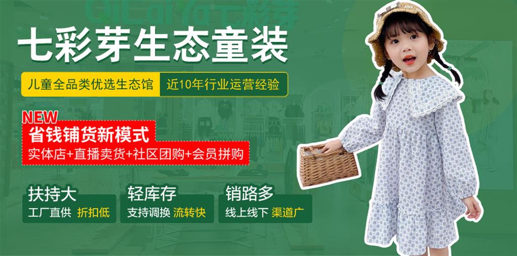 七彩芽时尚童装品牌