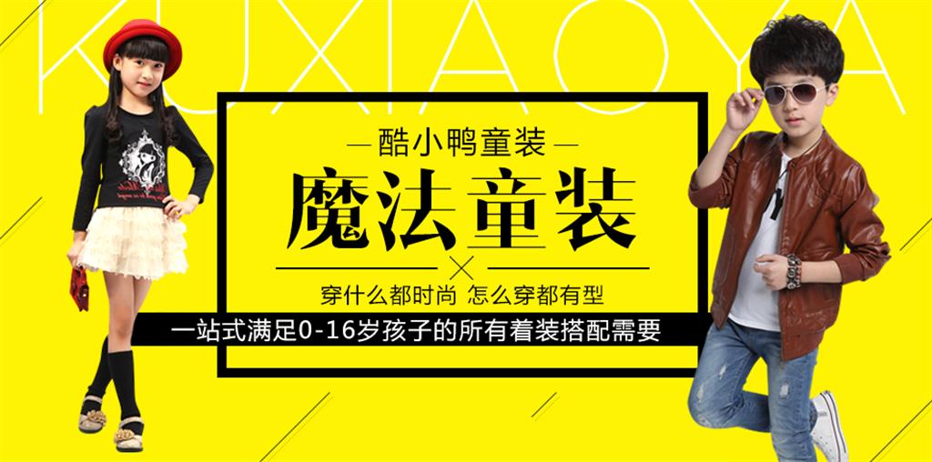 酷小鸭亲子装品牌