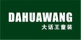 大话王时尚童装