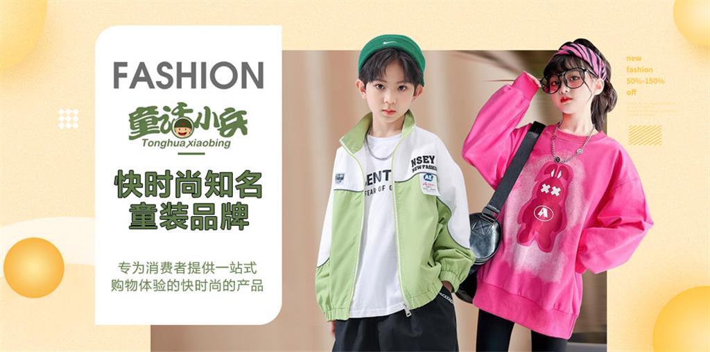 童话小兵时尚童装品牌
